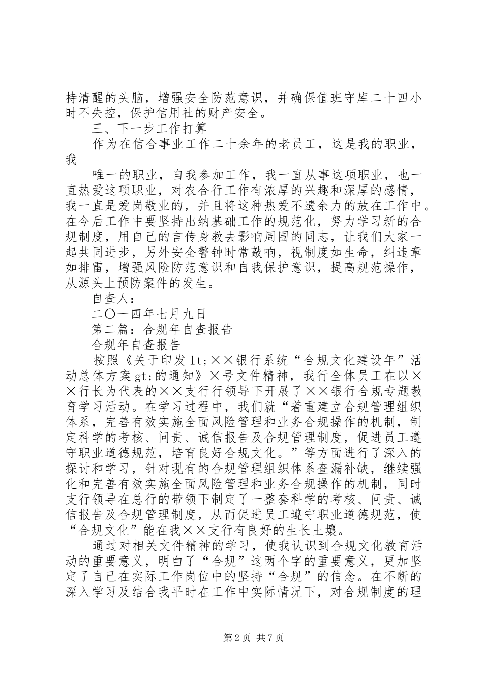 第一篇：合规自查报告_第2页