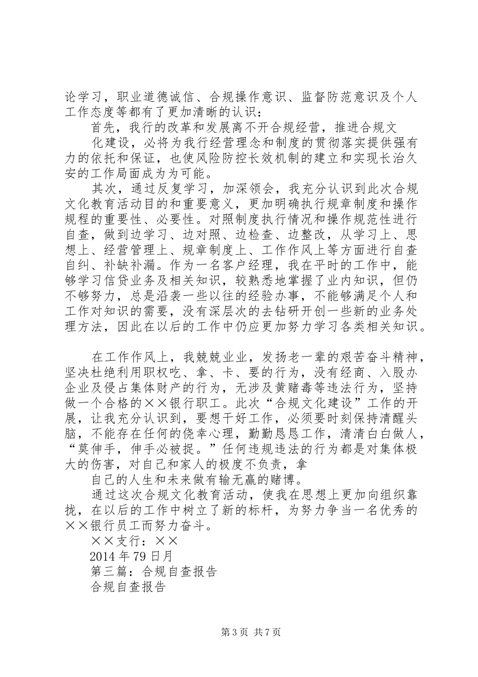 第一篇：合规自查报告_第3页