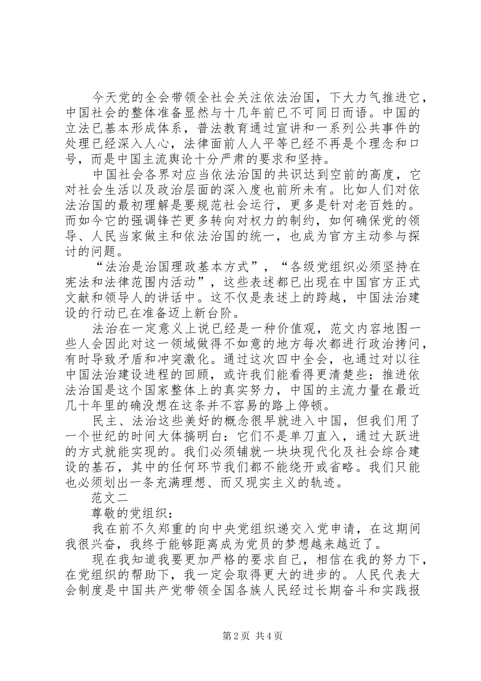 关于十八届五中全会思想汇报范文多篇_第2页