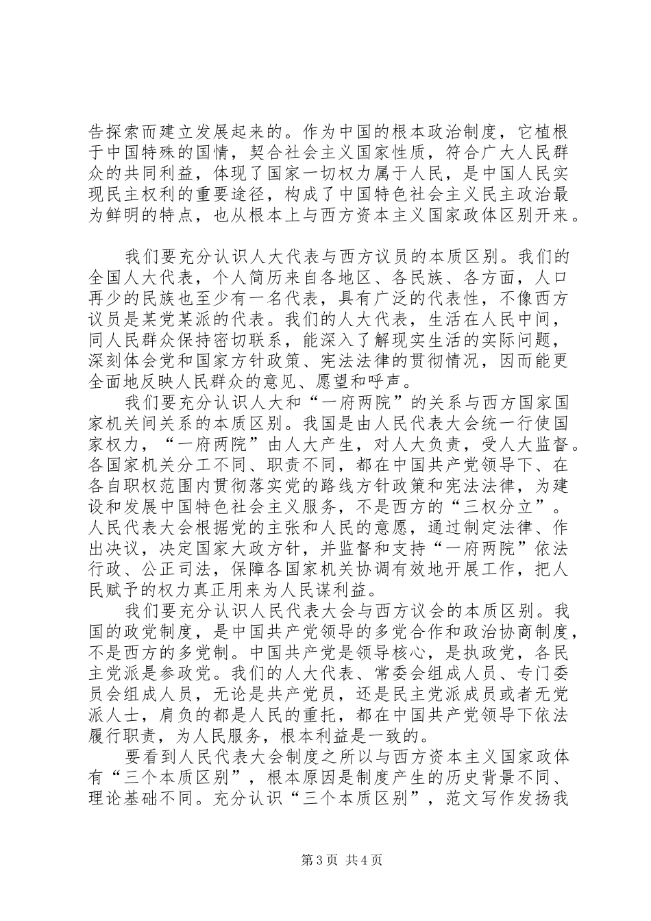 关于十八届五中全会思想汇报范文多篇_第3页