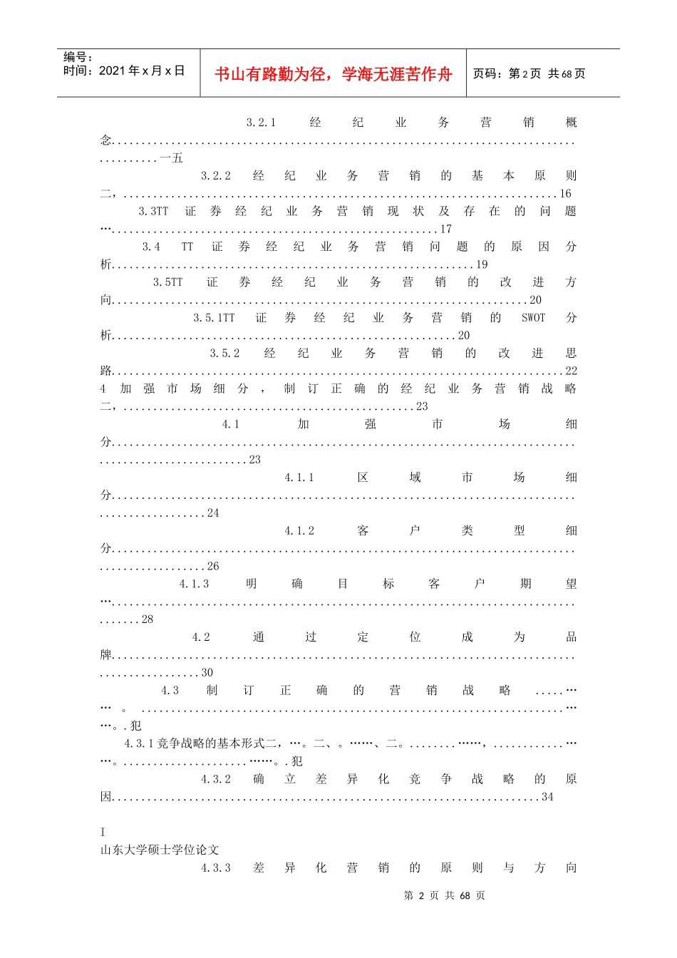 证券经纪业务营销策略的深入研究_第2页