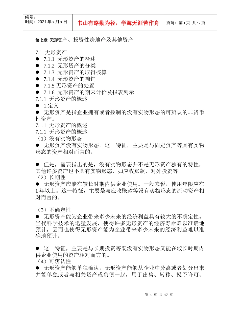 无形资产资料 文档_第1页