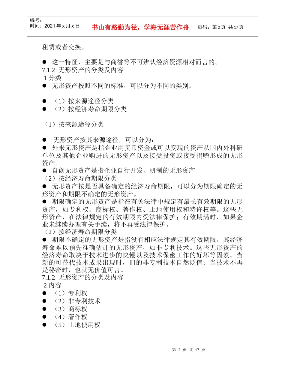 无形资产资料 文档_第2页