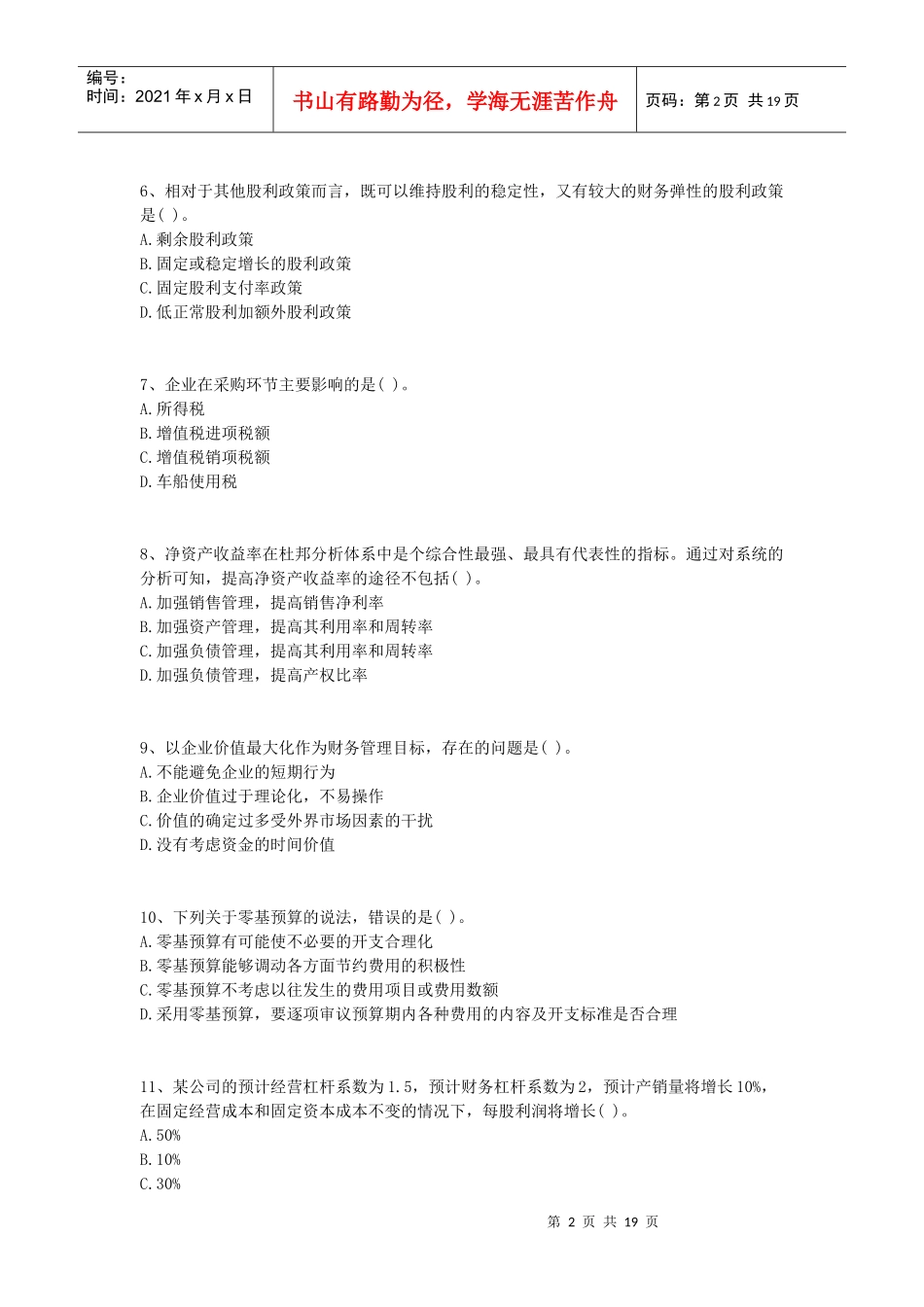 XXXX年中级财务管理模拟试卷二_第2页