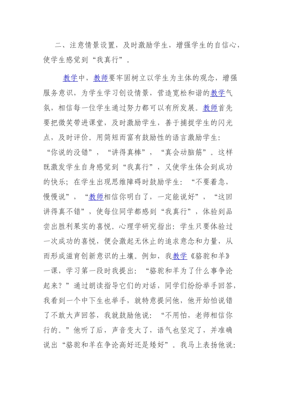 浅谈语文教学中如何培养学生的自信心_第2页