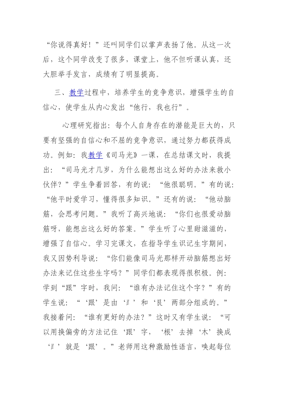 浅谈语文教学中如何培养学生的自信心_第3页