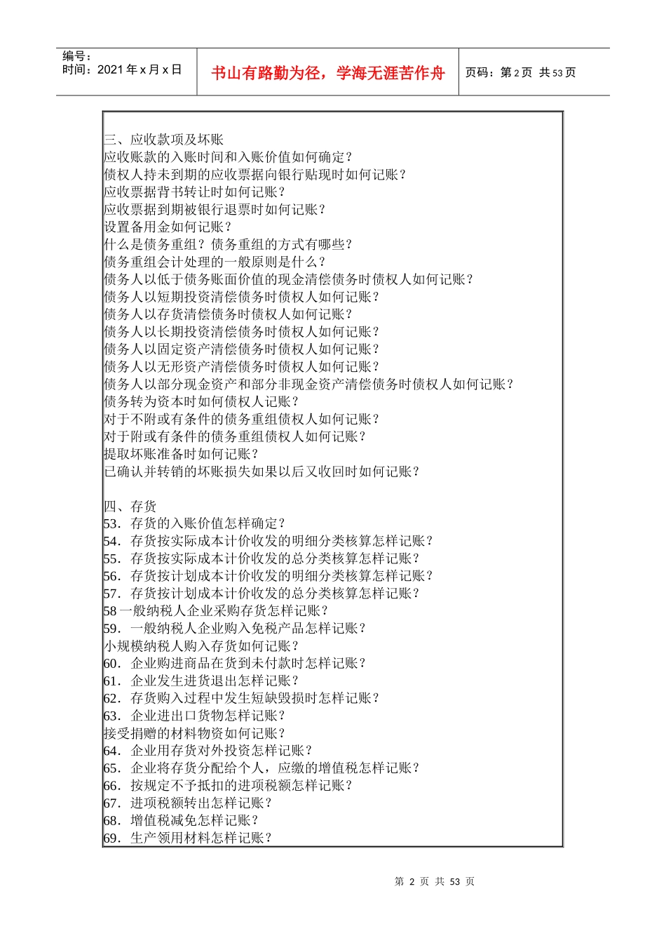 财务会计基础知识之记账篇_第2页