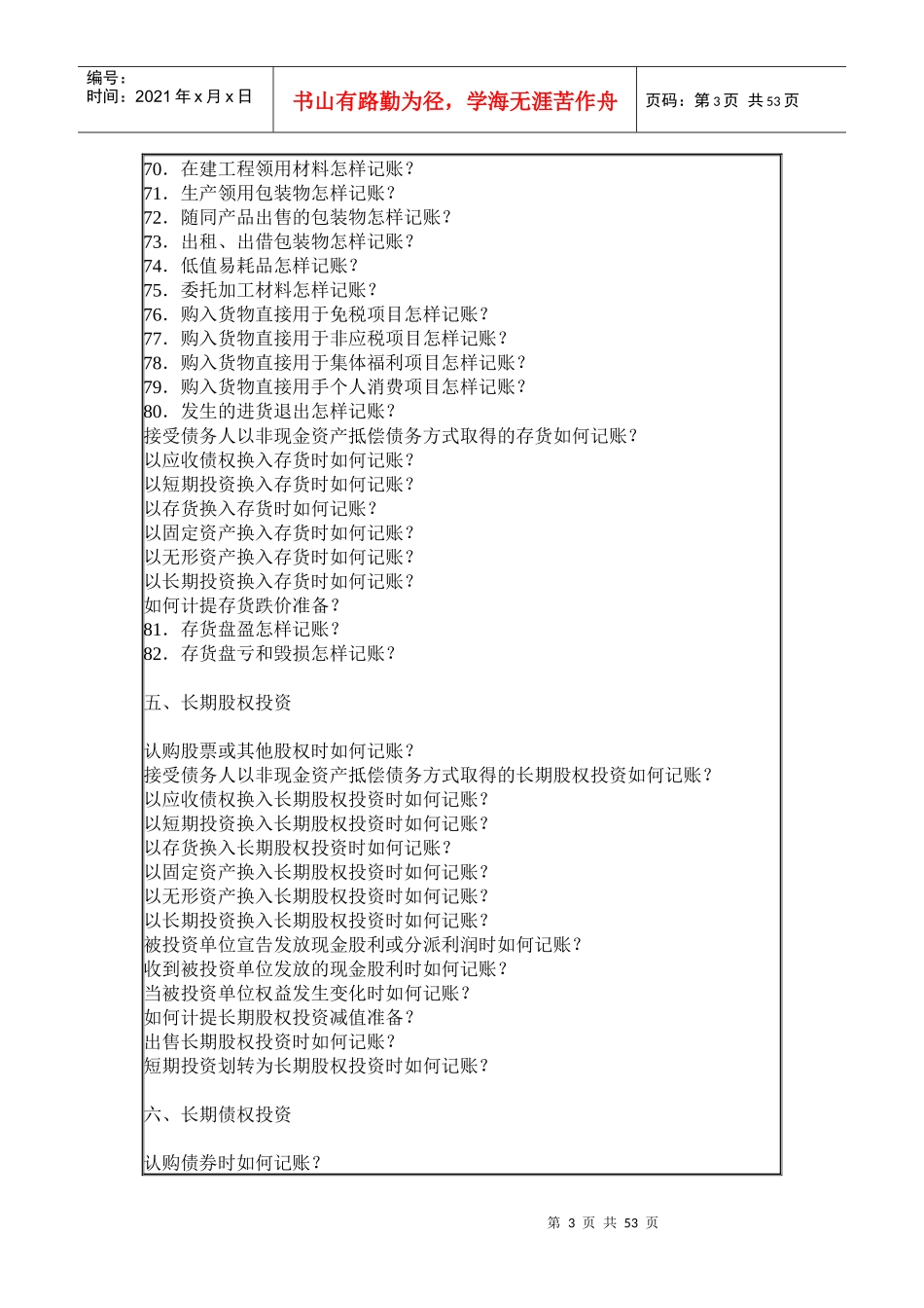 财务会计基础知识之记账篇_第3页