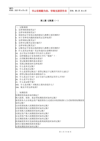 财务会计基础知识之记账篇