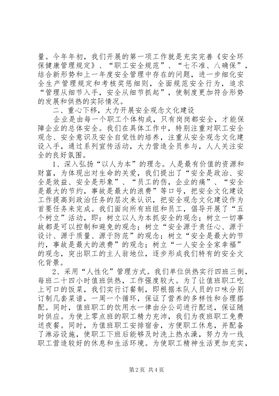 供热队安全文化建设工作汇报_第2页