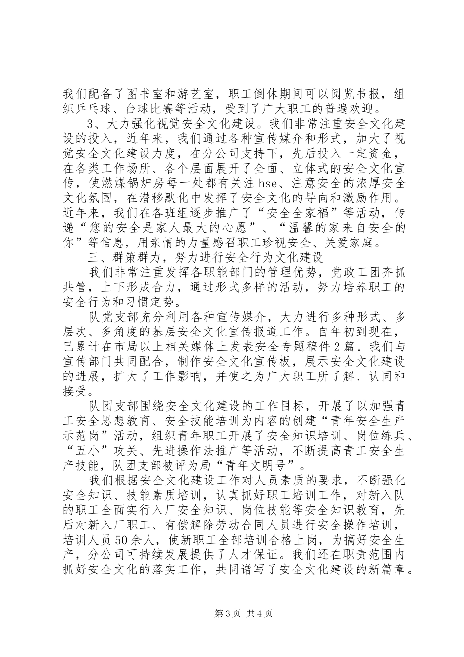 供热队安全文化建设工作汇报_第3页
