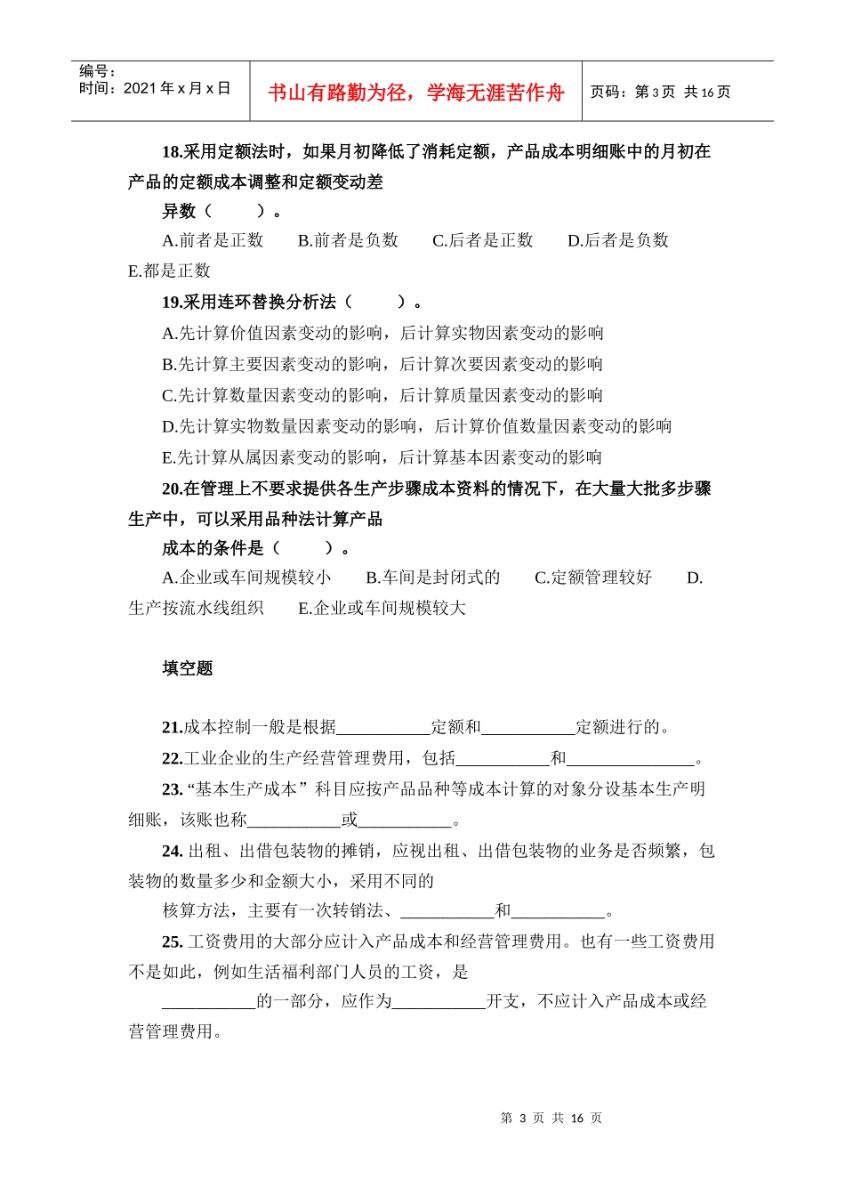 成本会计试题一_第3页