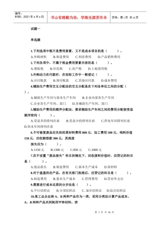 成本会计试题一