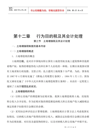 土地增值税的计算与会计处理