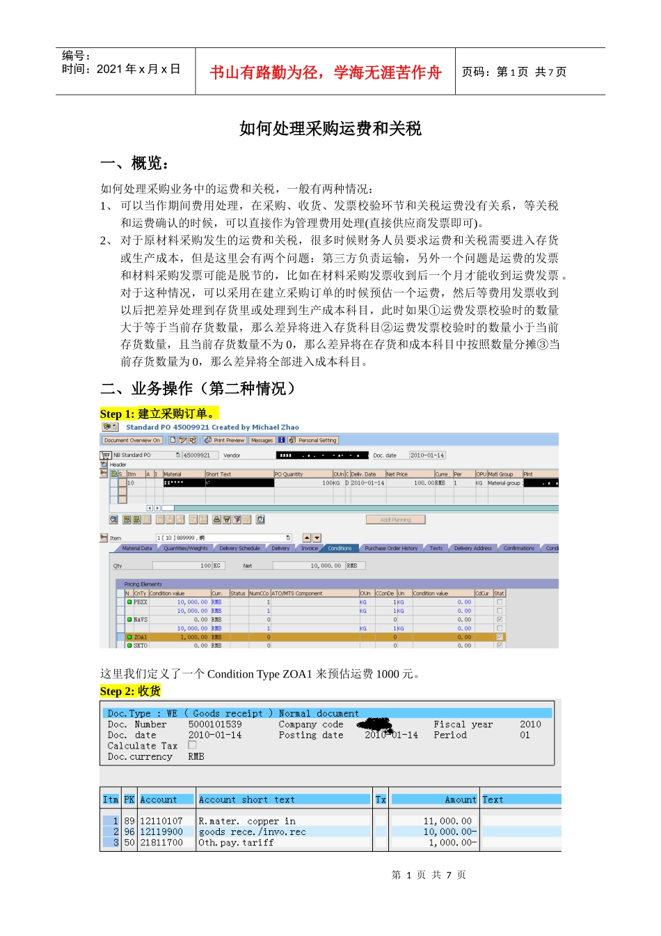 如何处理运费关税(转载)_第1页