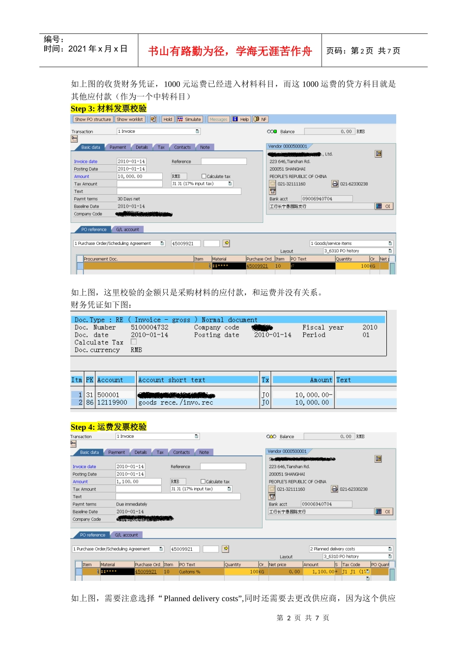 如何处理运费关税(转载)_第2页