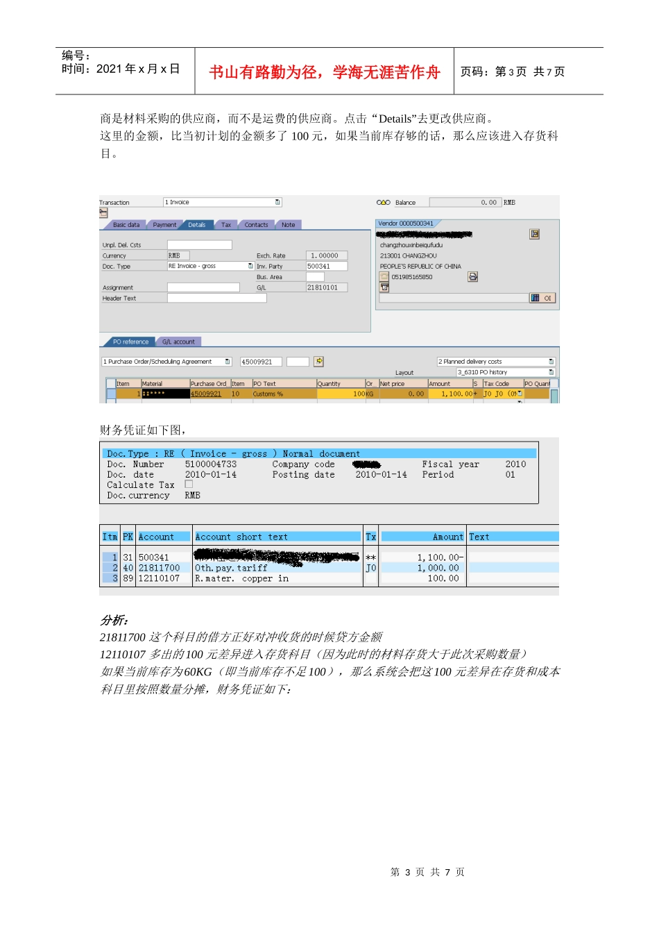 如何处理运费关税(转载)_第3页