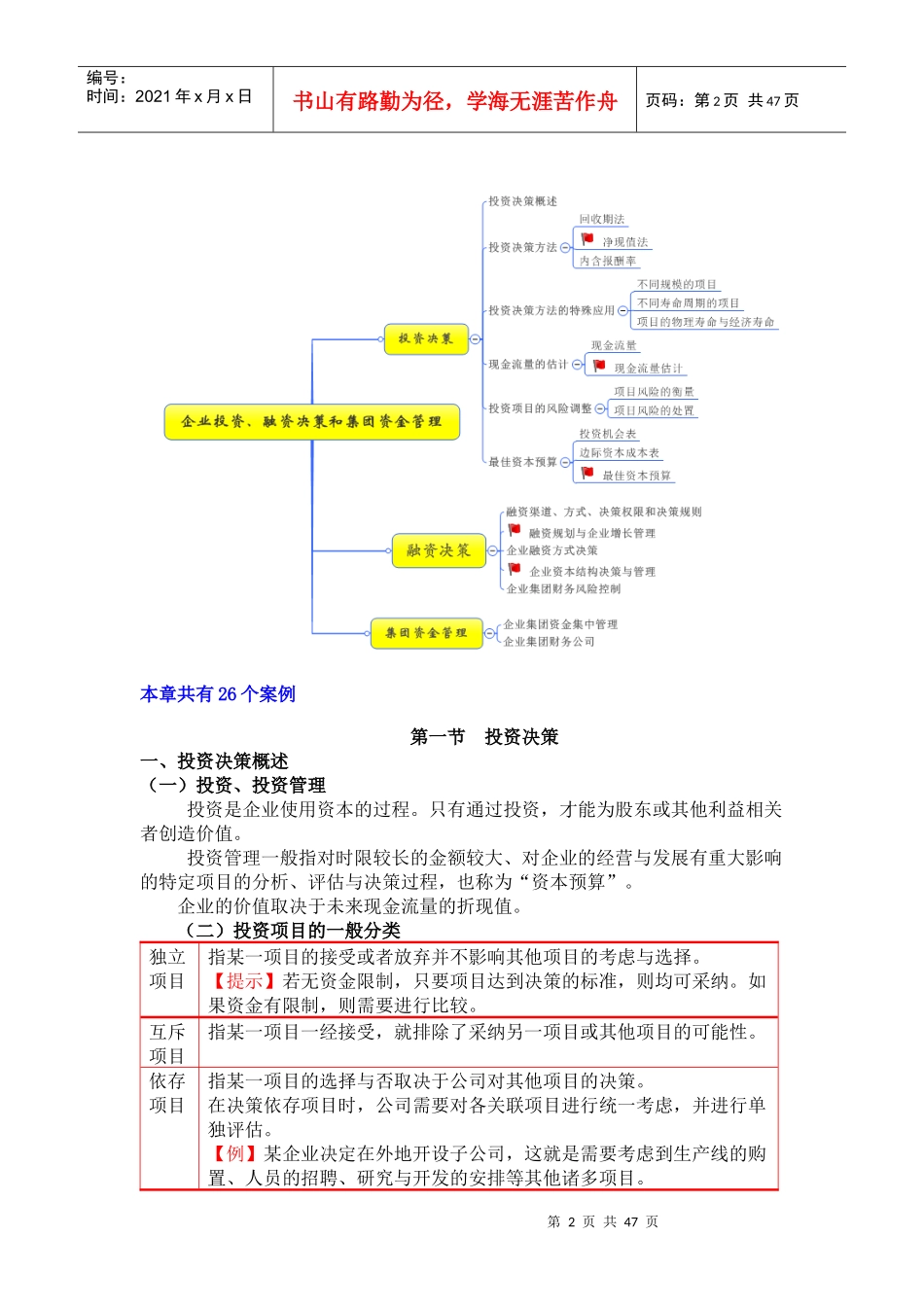 第二章投资决策、融资决策及资金集中管理_第2页