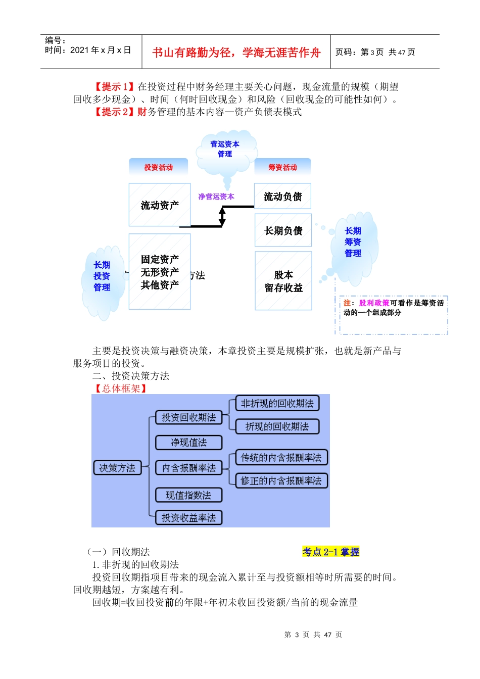 第二章投资决策、融资决策及资金集中管理_第3页