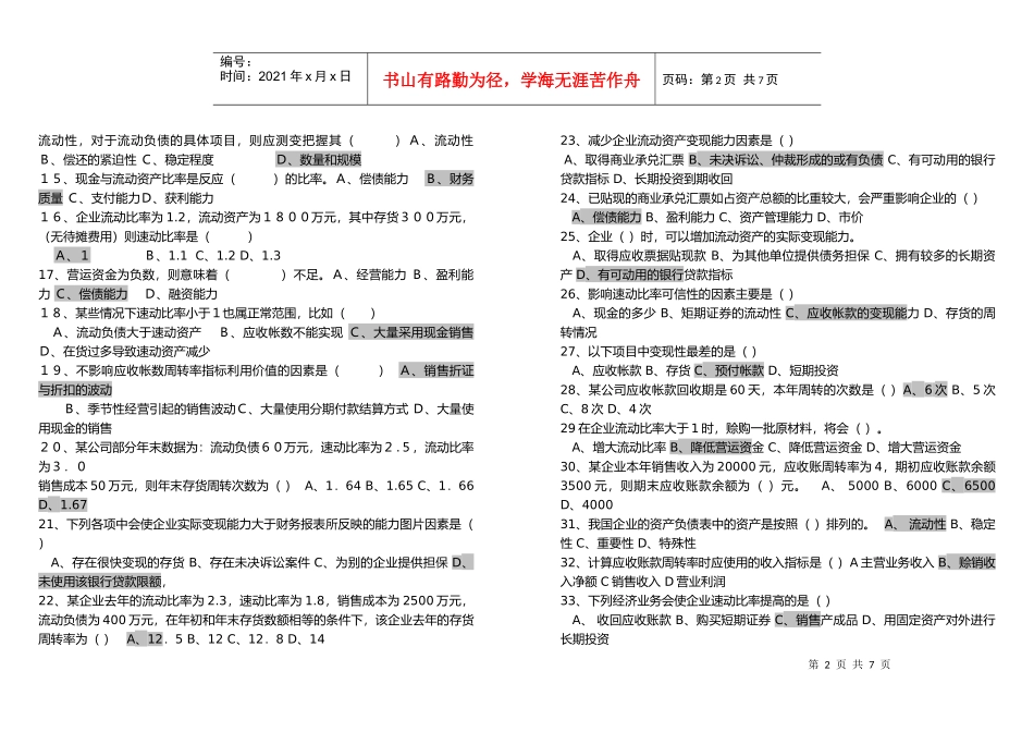 《财务报表分析》网上测试题大全_第2页