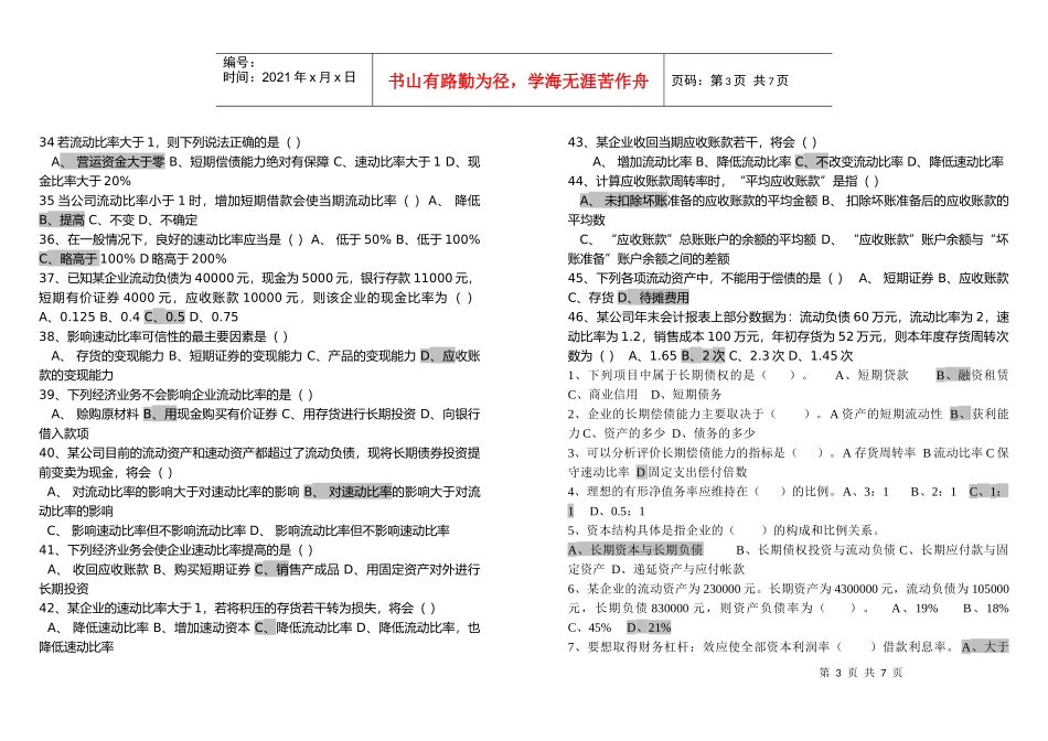 《财务报表分析》网上测试题大全_第3页