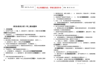 《财务报表分析》网上测试题大全