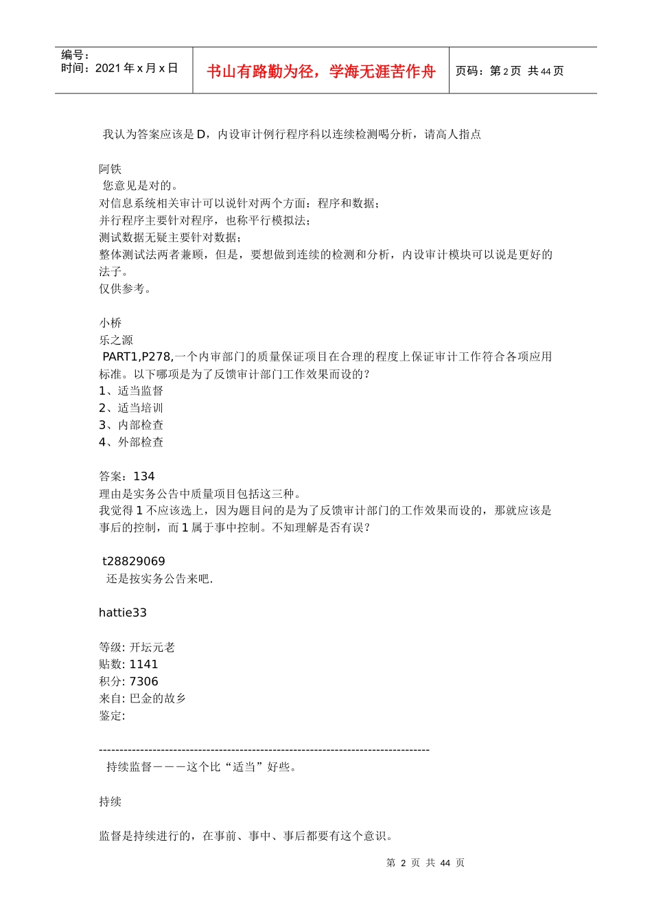 内部审计在风险治理控制作用专题贴_第2页