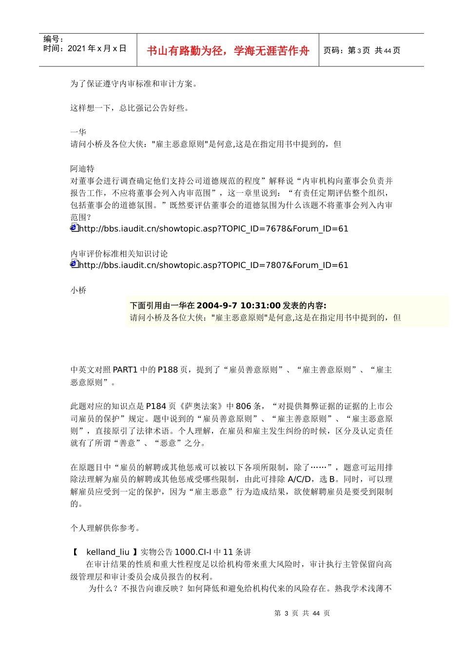 内部审计在风险治理控制作用专题贴_第3页