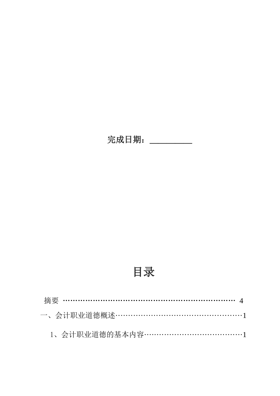 会计专业毕业论文_第2页