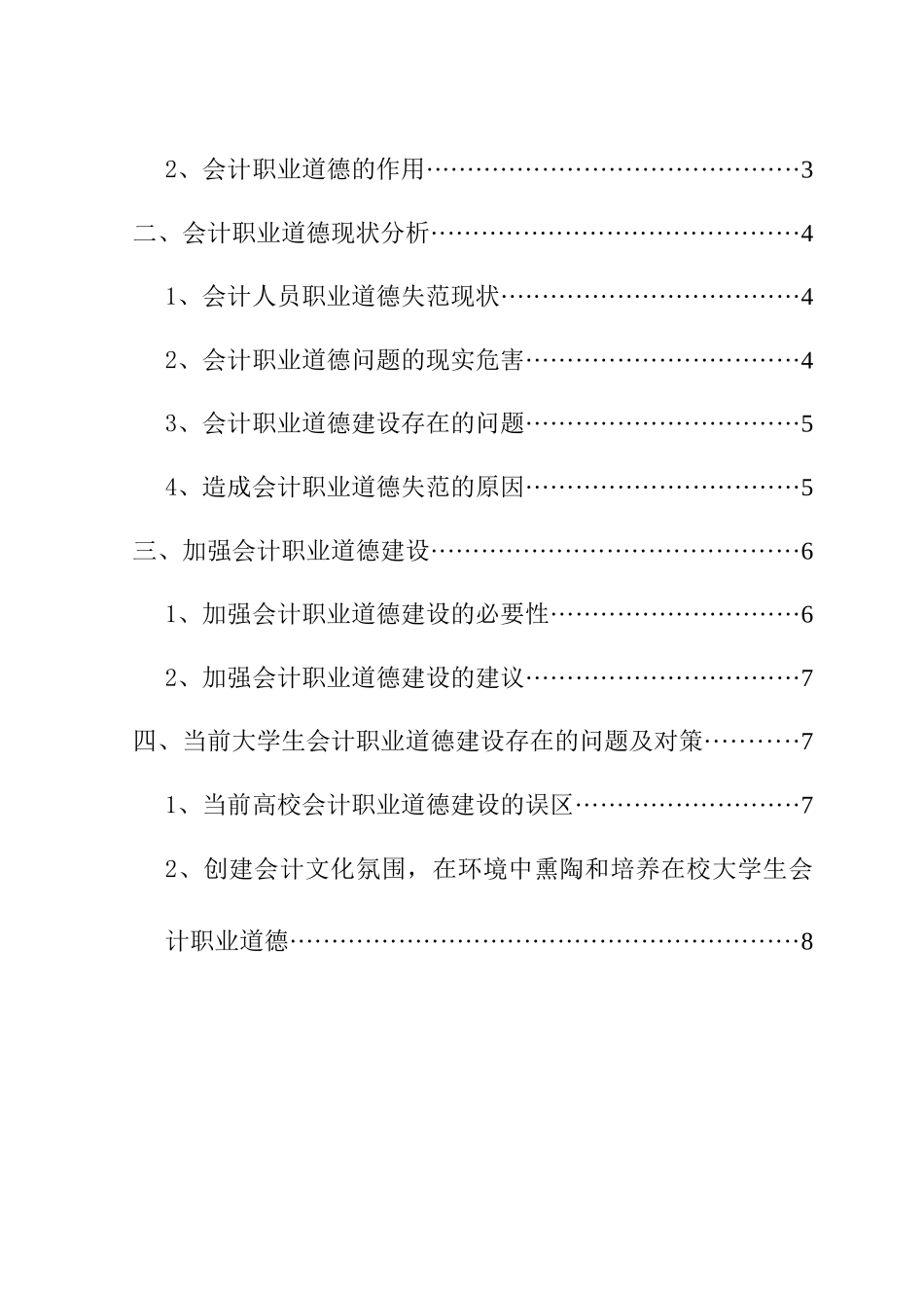 会计专业毕业论文_第3页
