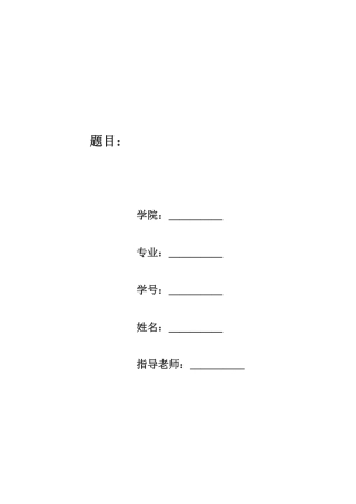 会计专业毕业论文