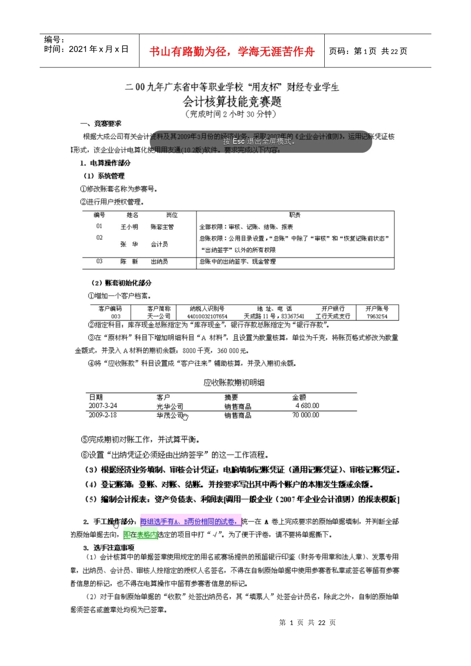 会计实务技能竞赛样题_第1页