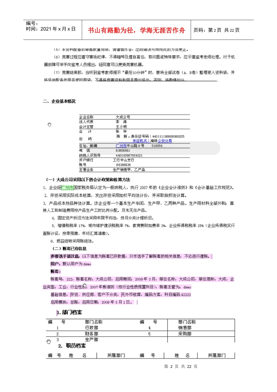 会计实务技能竞赛样题_第2页