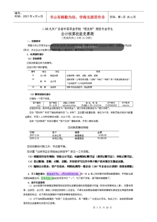会计实务技能竞赛样题