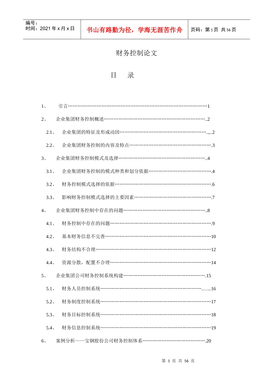 企业集团财务控制内容与特点_第1页
