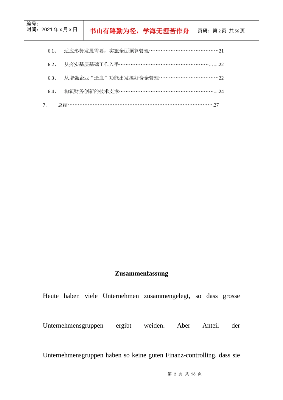 企业集团财务控制内容与特点_第2页