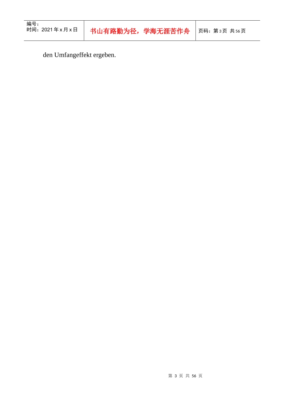 企业集团财务控制内容与特点_第3页