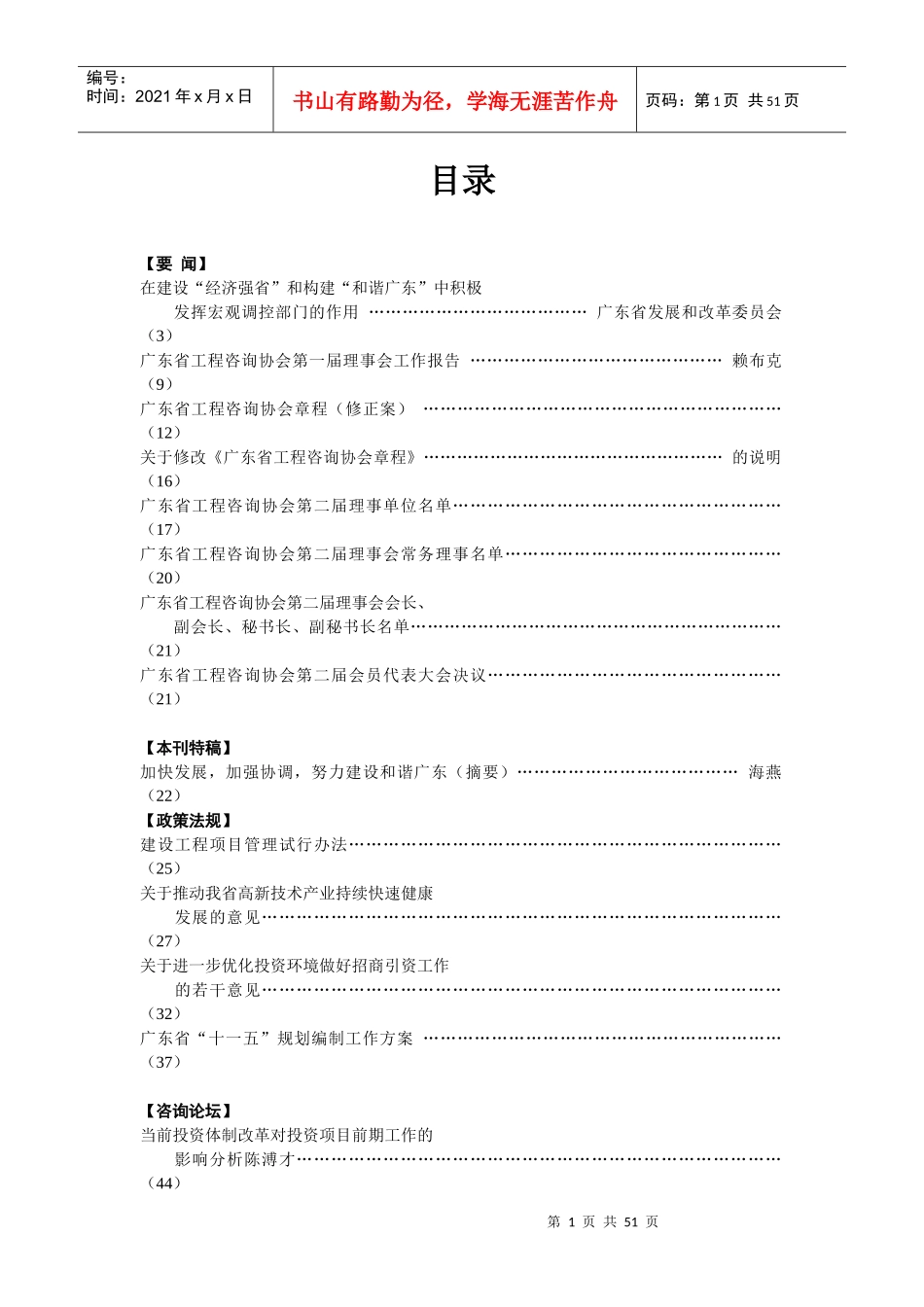 在建设经济强省和构建和谐广东中积极_第1页