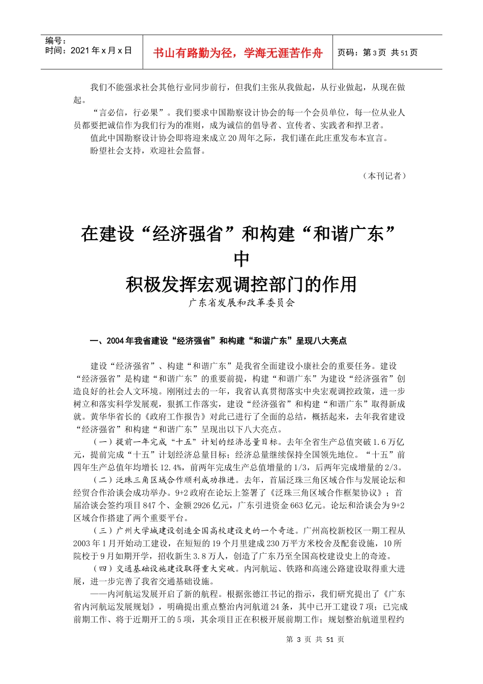 在建设经济强省和构建和谐广东中积极_第3页