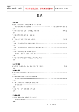 在建设经济强省和构建和谐广东中积极