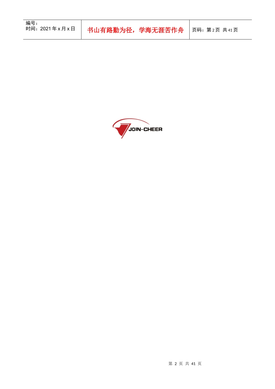 投资产业管控系统解决方案_第2页