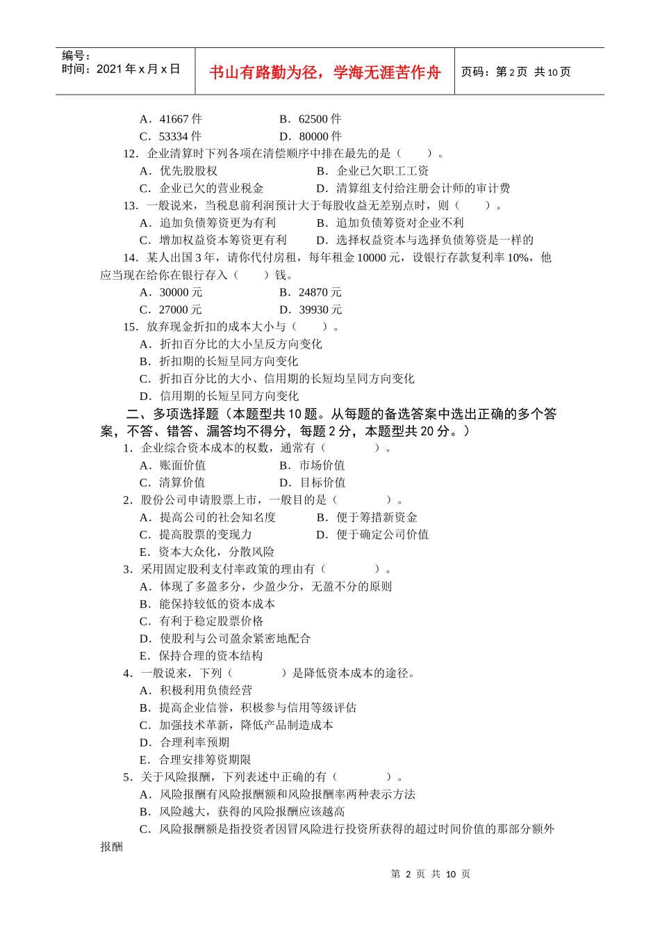 财务管理模拟试卷_第2页