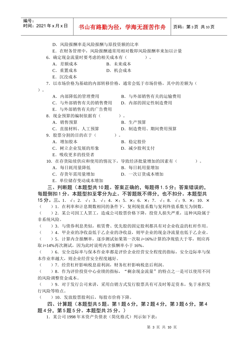 财务管理模拟试卷_第3页