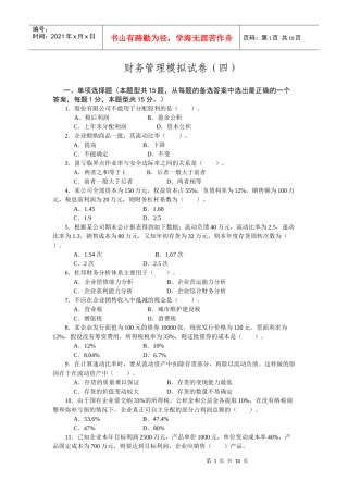 财务管理模拟试卷