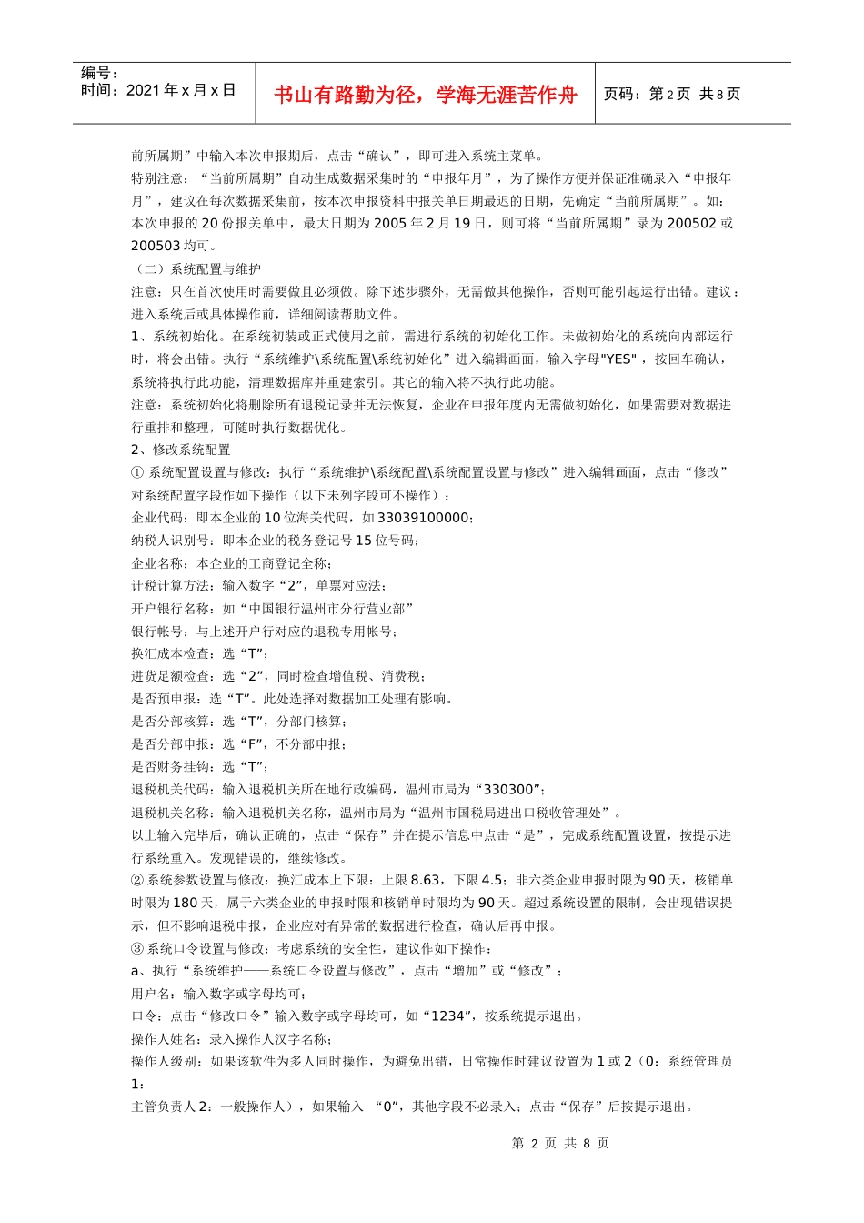 【学会计】出口退税申报系统_第2页