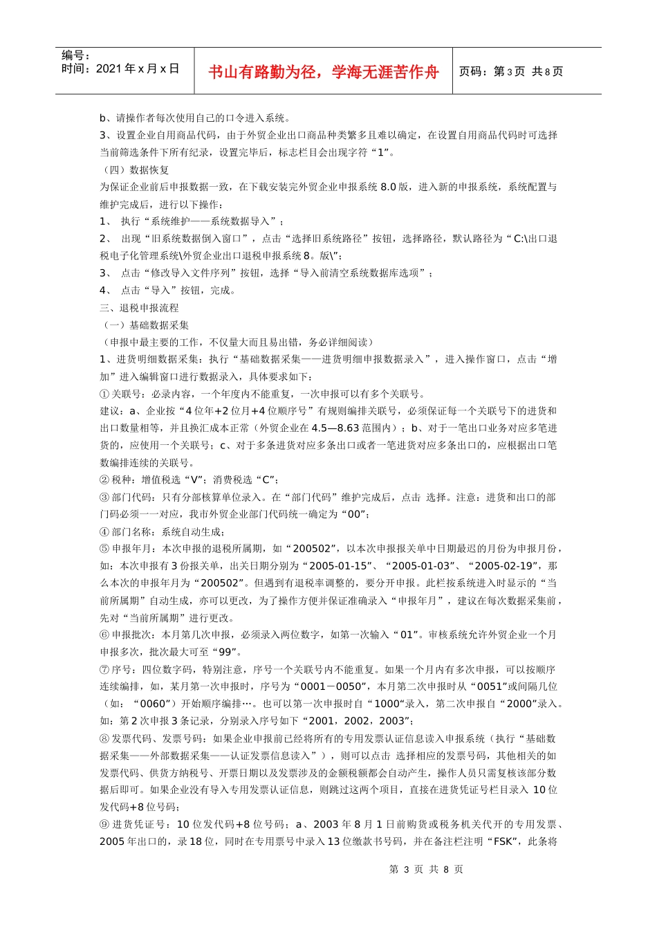 【学会计】出口退税申报系统_第3页