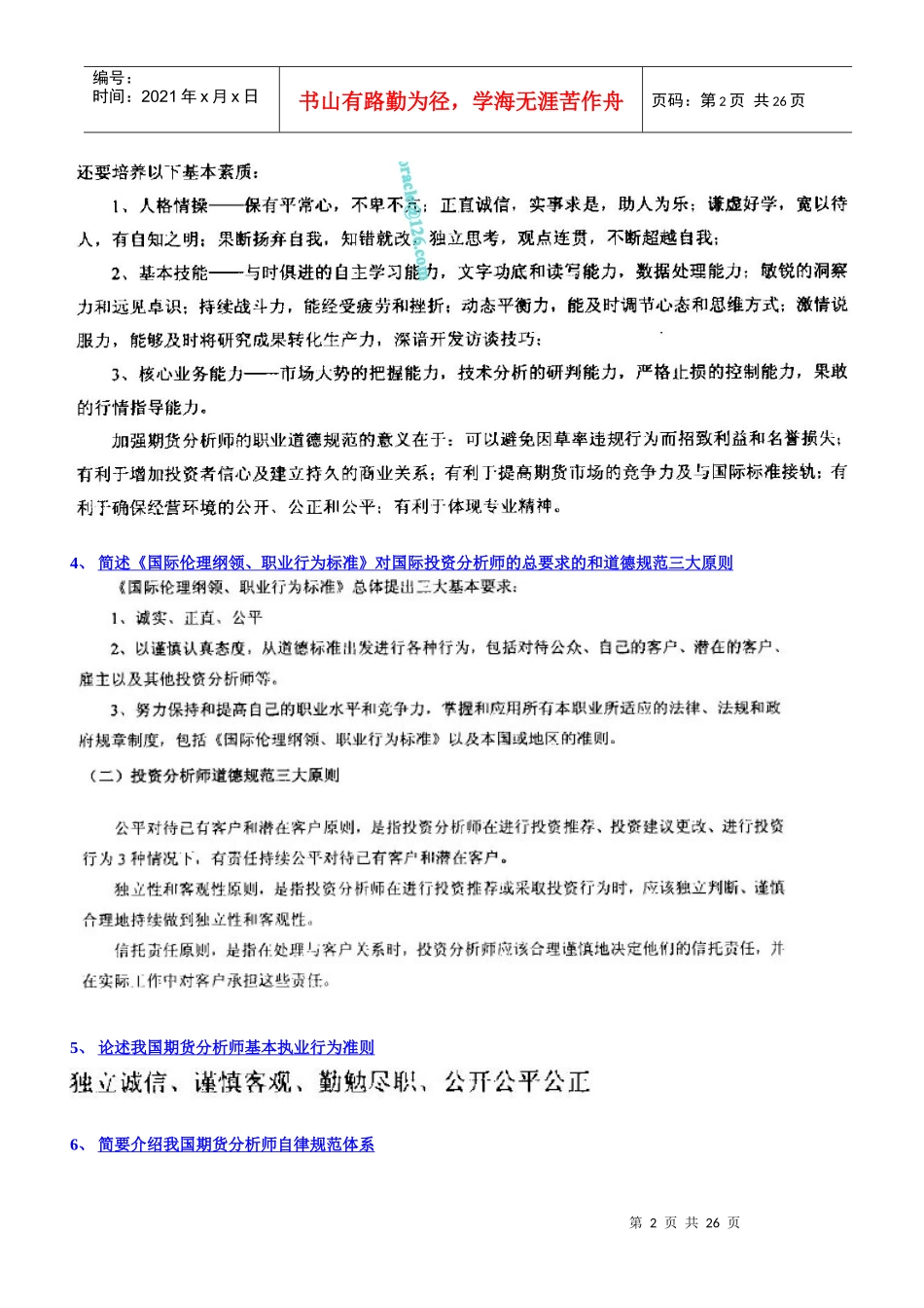 投资投资分析习题6-10_第2页