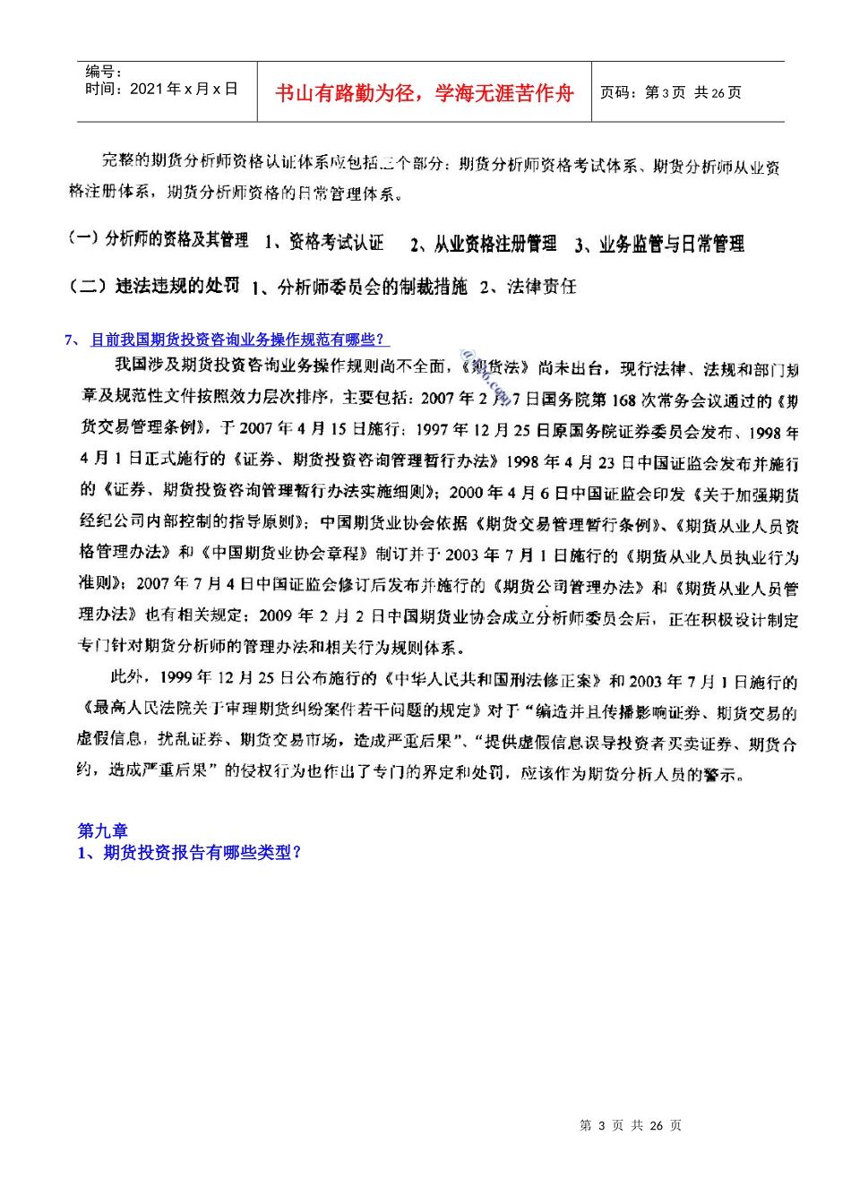 投资投资分析习题6-10_第3页