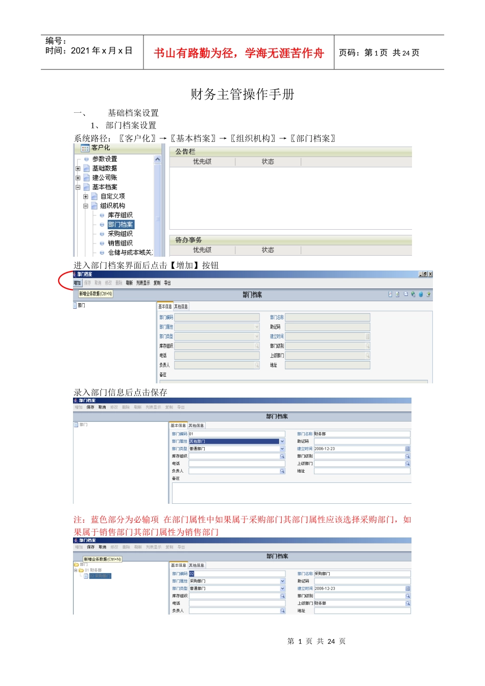 财务主管操作手册_第1页
