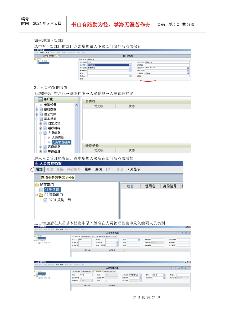 财务主管操作手册_第2页